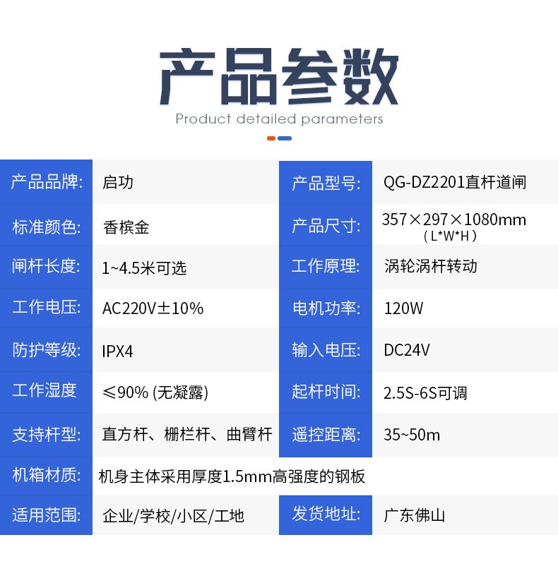 QG-DZ2201直杆道闸-自营详情页_12.jpg