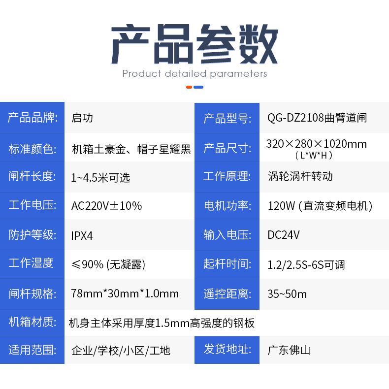 QG-DZ2108高端曲臂道闸-自营详情页_13.jpg